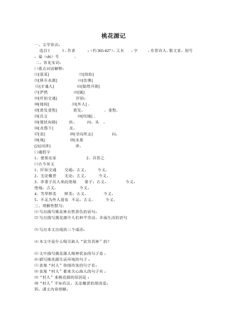 《桃花源记》练习