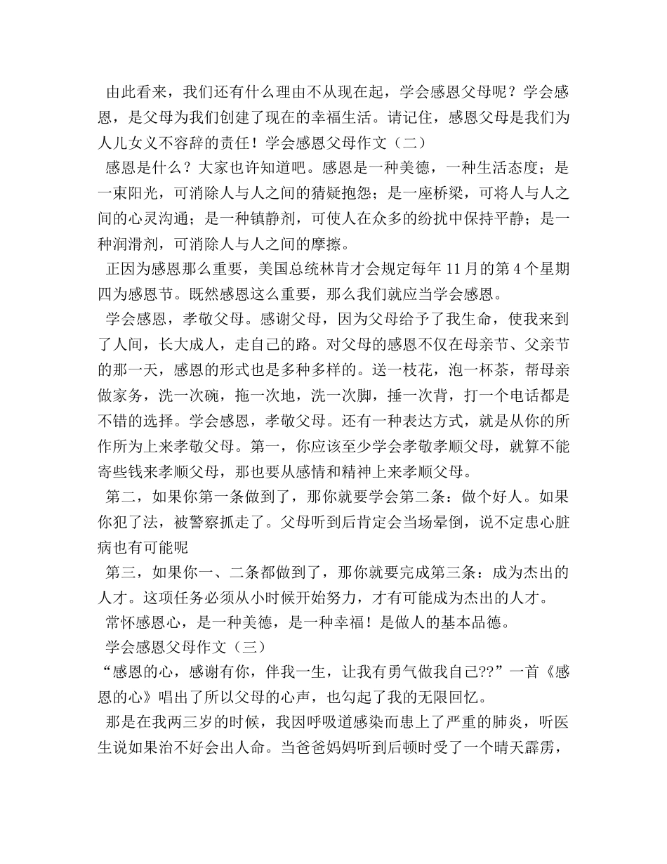 学会感恩父母作文 _第2页