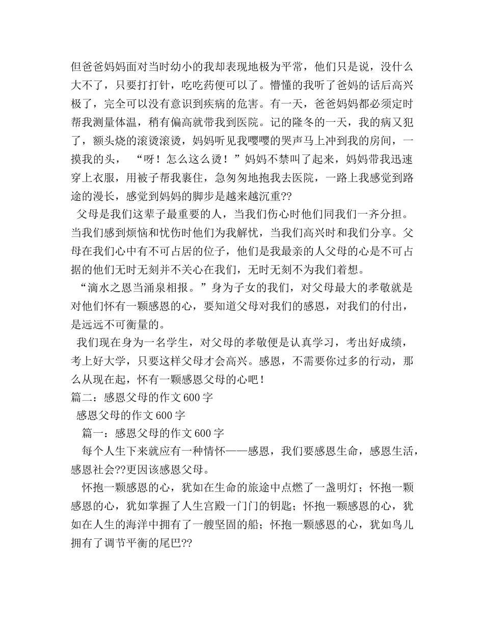学会感恩父母作文 _第3页