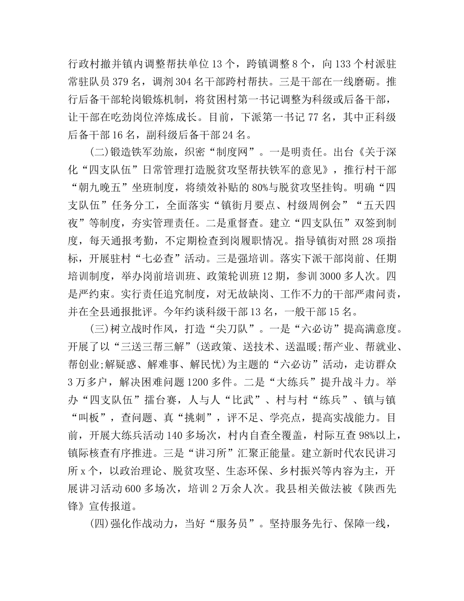 组织工作会议交流发言材料为脱贫攻坚提供坚强组织保障 _第2页