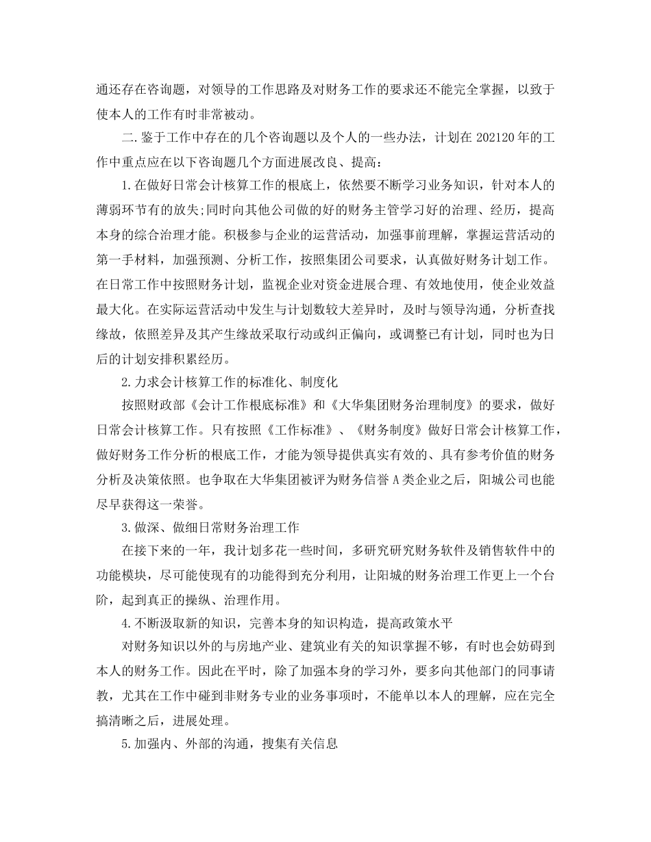 年度工作参考总结-2024年财务年度参考总结 _第2页