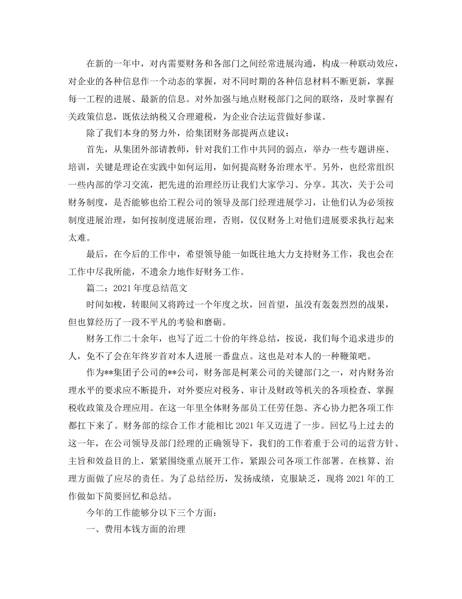 年度工作参考总结-2024年财务年度参考总结 _第3页