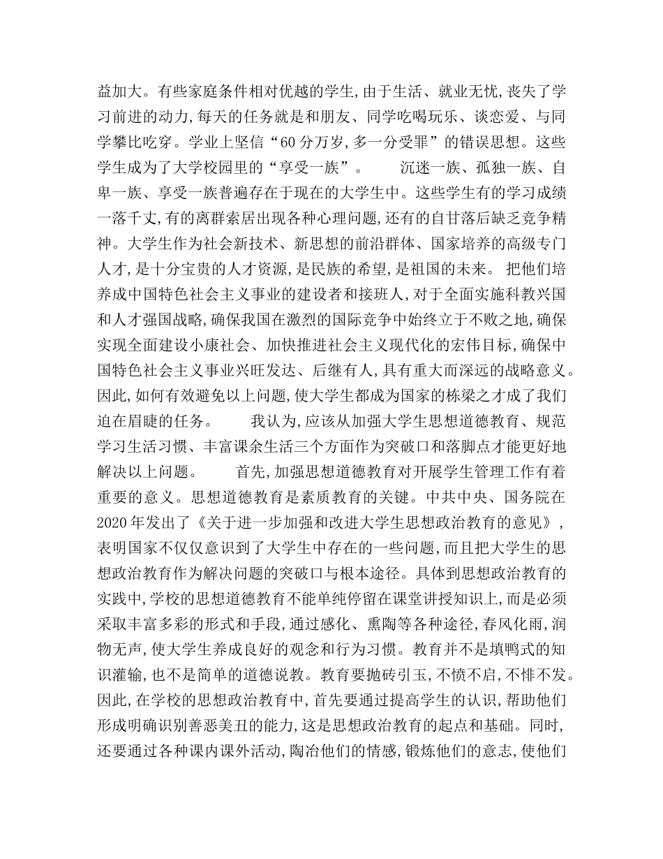 浅谈大学生管理工作的落脚点 _第2页