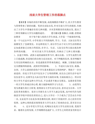 浅谈大学生管理工作的落脚点 