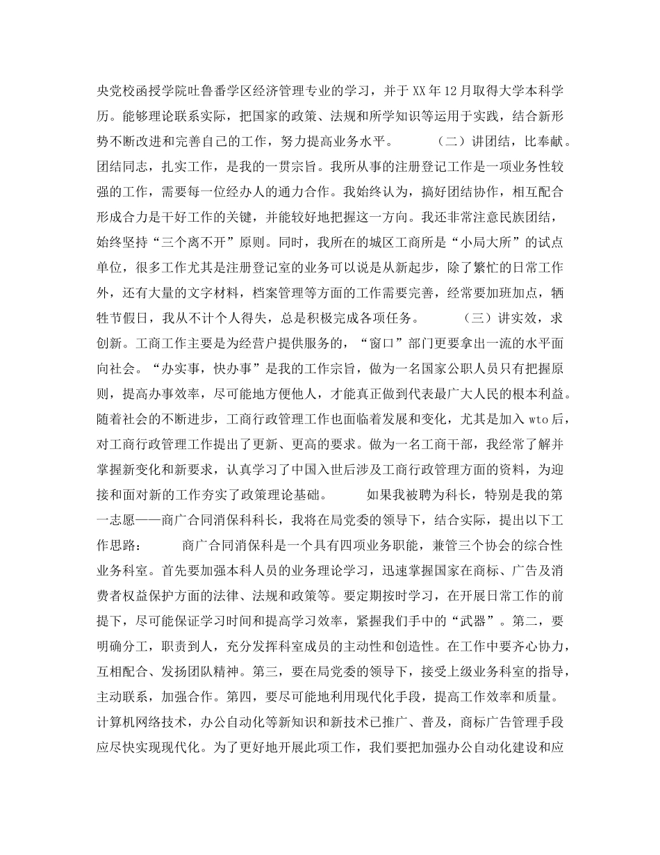 竞职工商系统中层干部演讲稿竞职演讲 _第2页