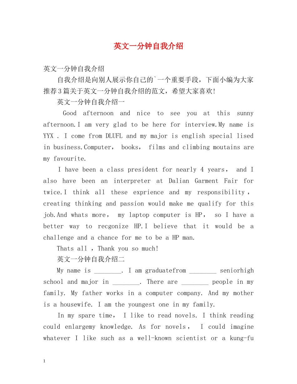英文一分钟自我介绍 _第1页
