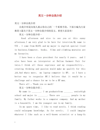 英文一分钟自我介绍 