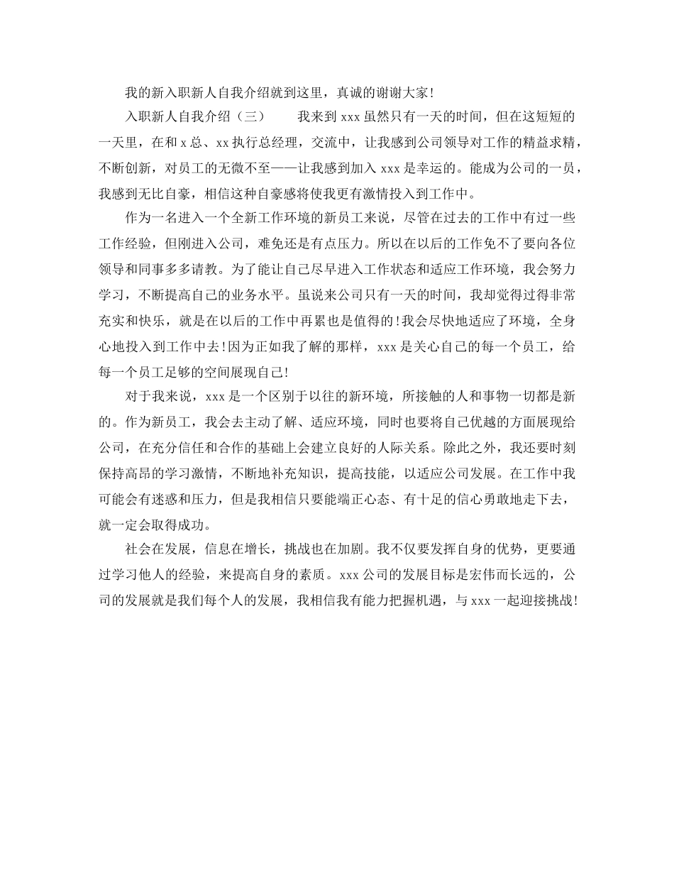 入职新人自我介绍 _第2页