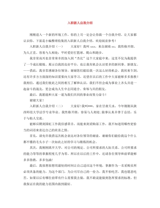入职新人自我介绍 