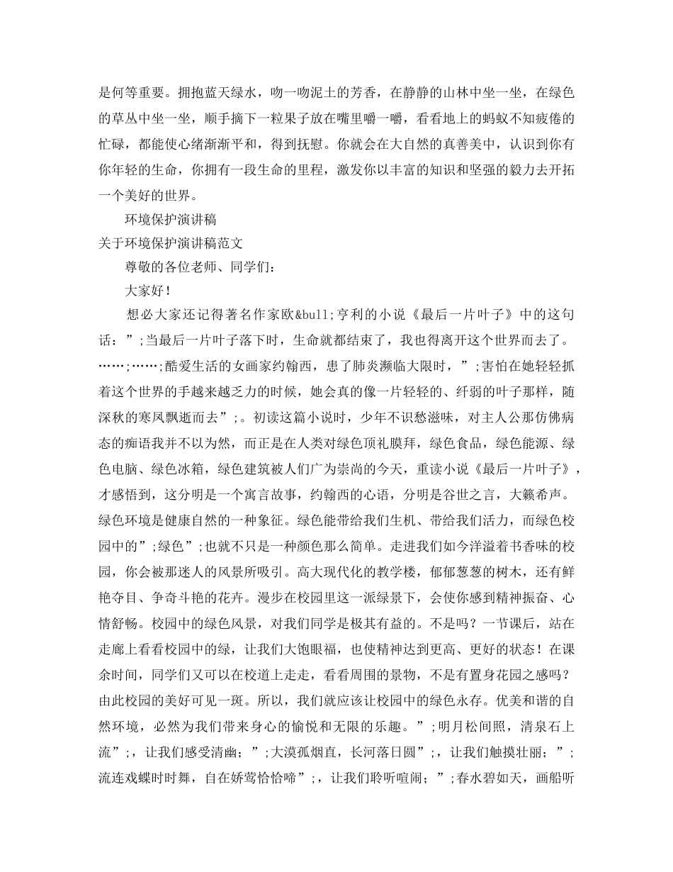 环境保护演讲稿4篇 _第3页