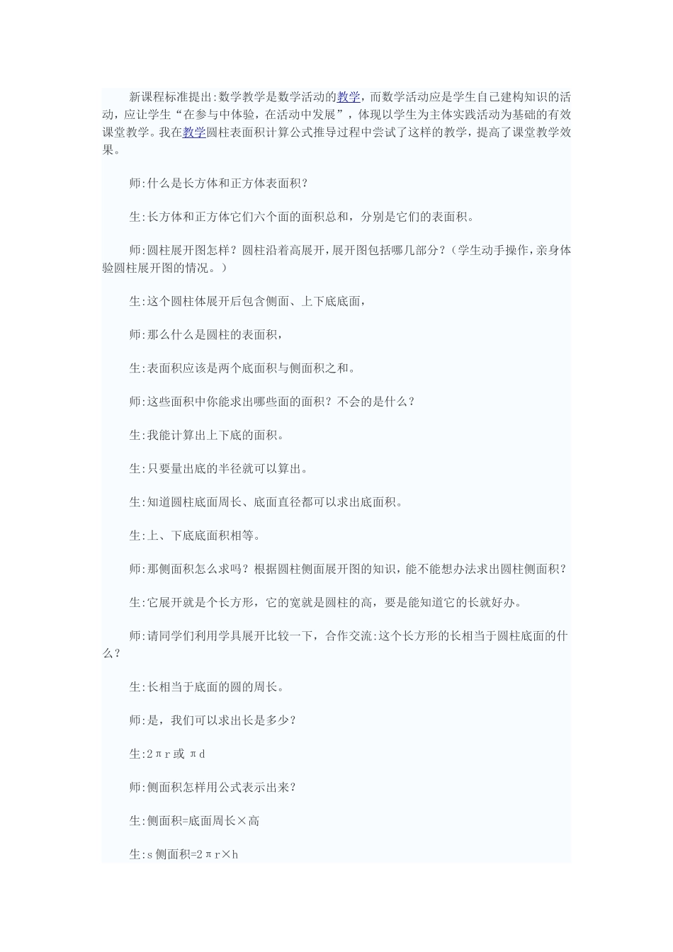 新课程标准提出_第1页
