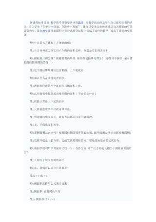 新课程标准提出