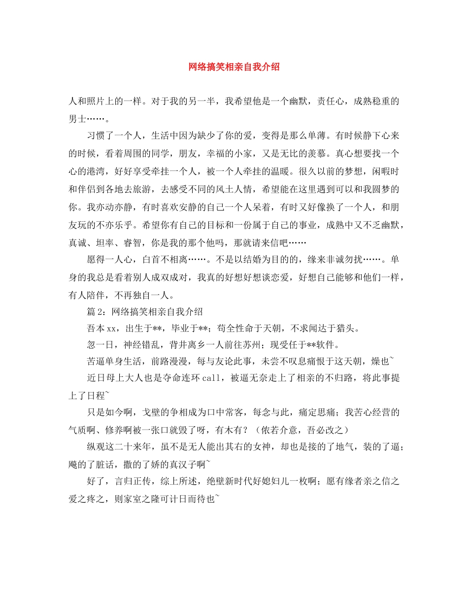 网络搞笑相亲自我介绍 _第1页