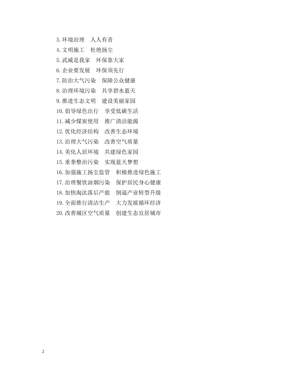 扬尘治理标语 _第2页