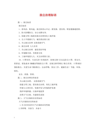 扬尘治理标语 
