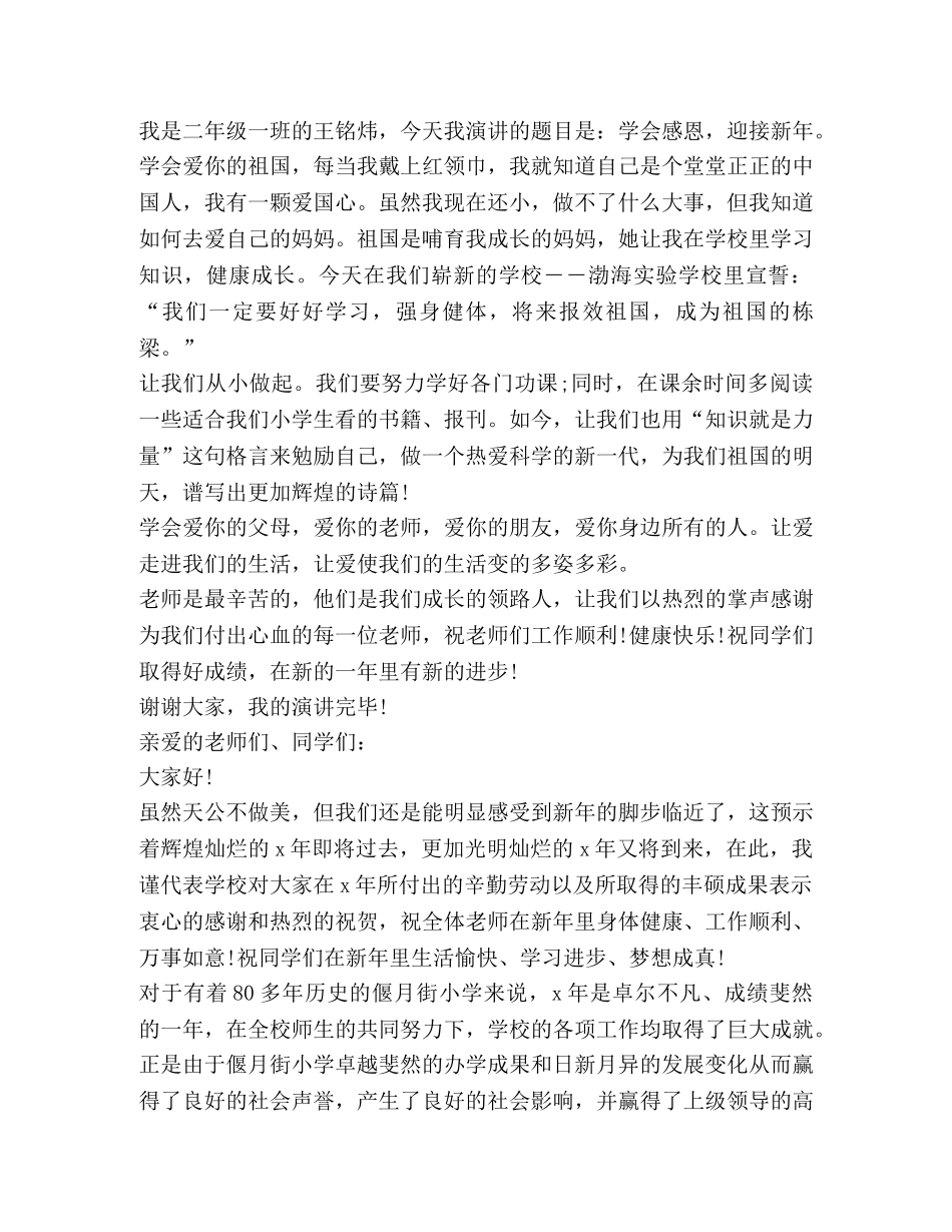 关于新年演讲发言 _第2页