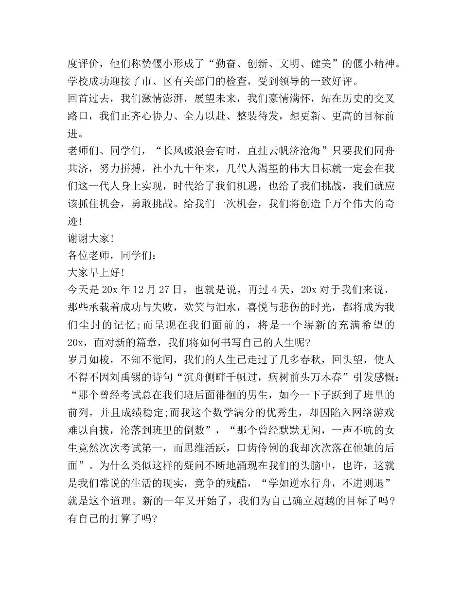 关于新年演讲发言 _第3页