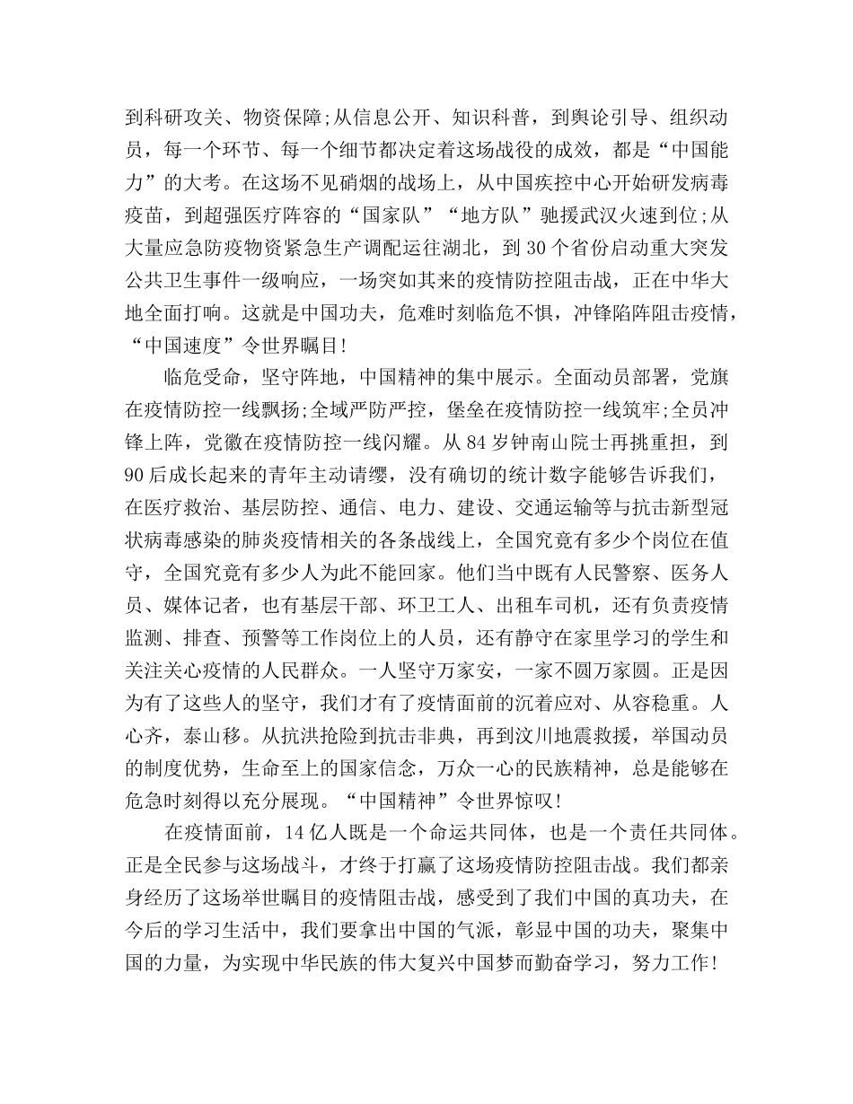 演讲稿_疫情防控战打出了中国的真功夫 _第2页