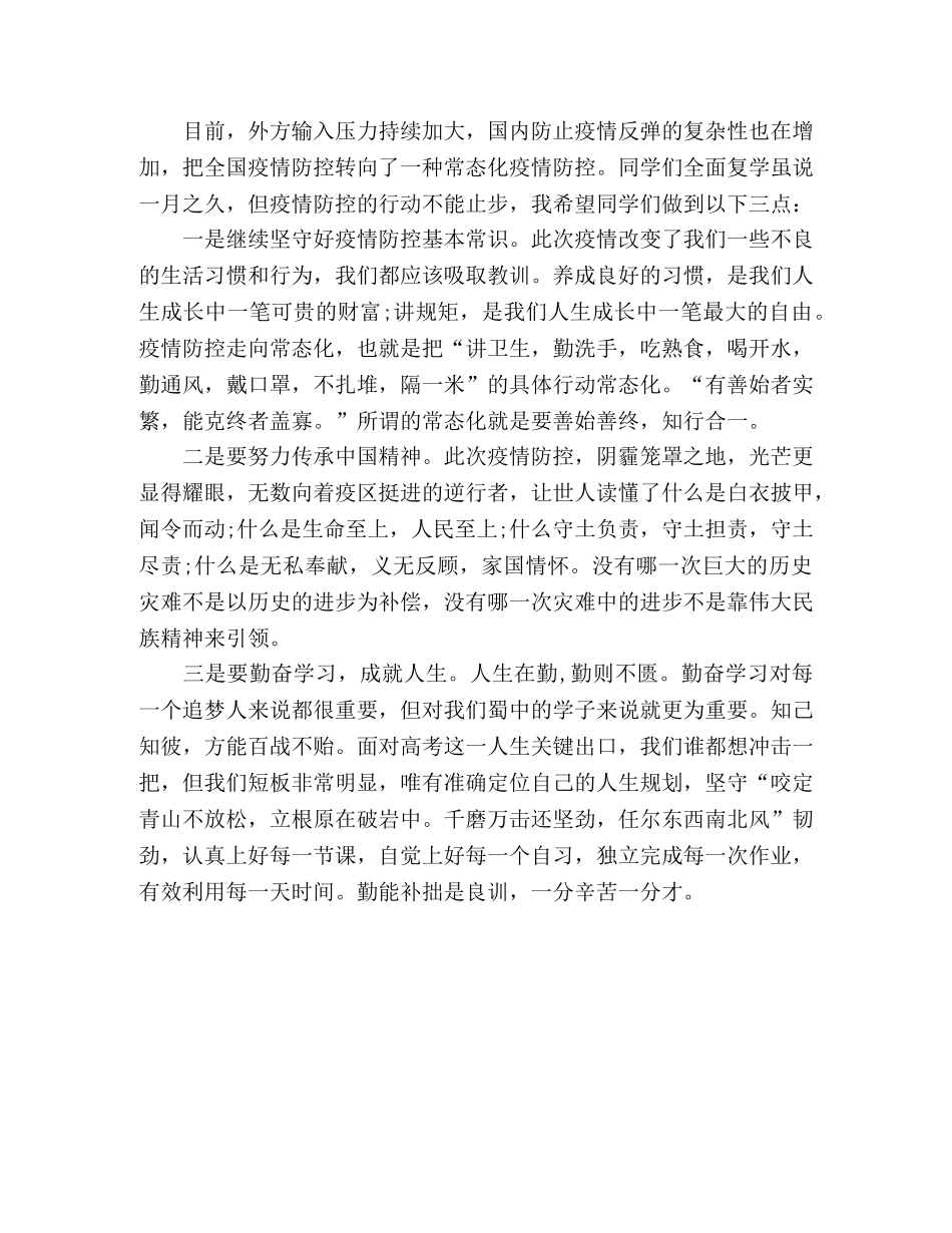 演讲稿_疫情防控战打出了中国的真功夫 _第3页