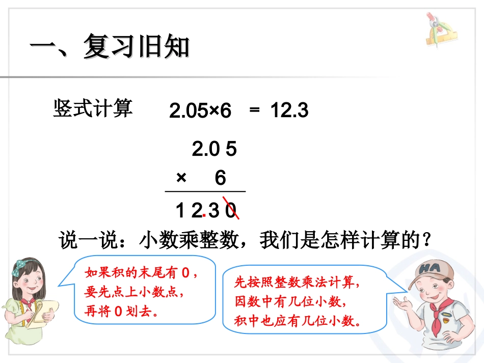 小数乘小数 (2)_第2页