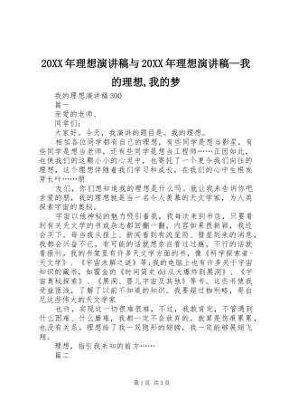 20XX年理想演讲与20XX年理想演讲—我的理想,我的梦(4)