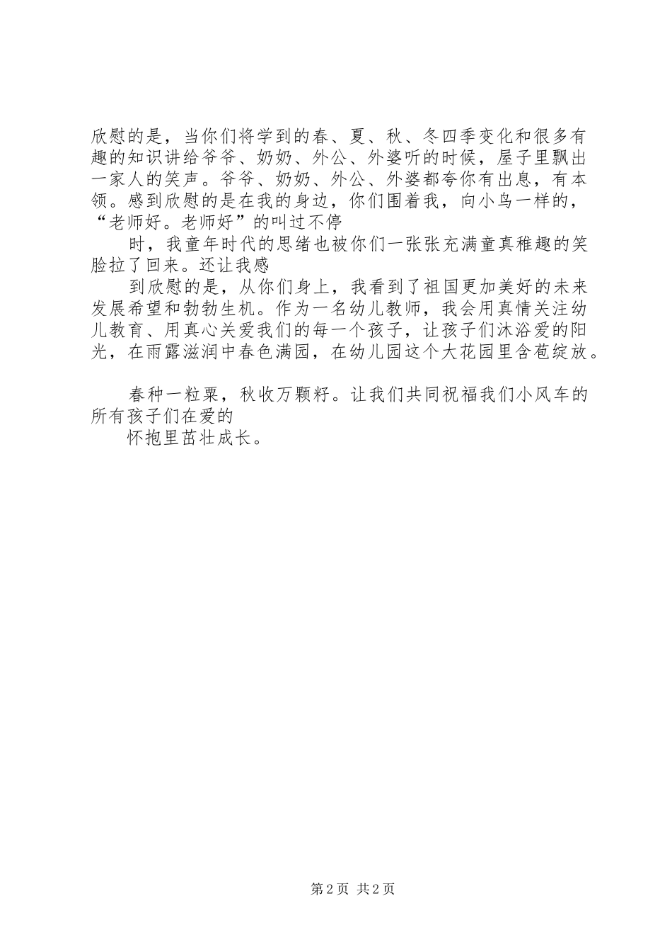 《因为我是幼儿教师》演讲_第2页