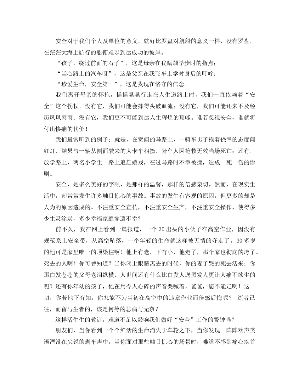 铁路安全演讲稿范文3篇 _第2页