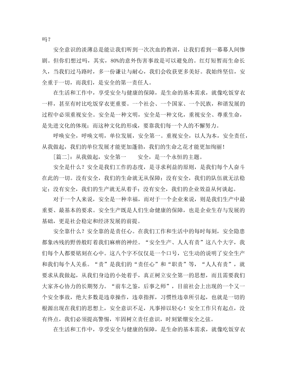 铁路安全演讲稿范文3篇 _第3页