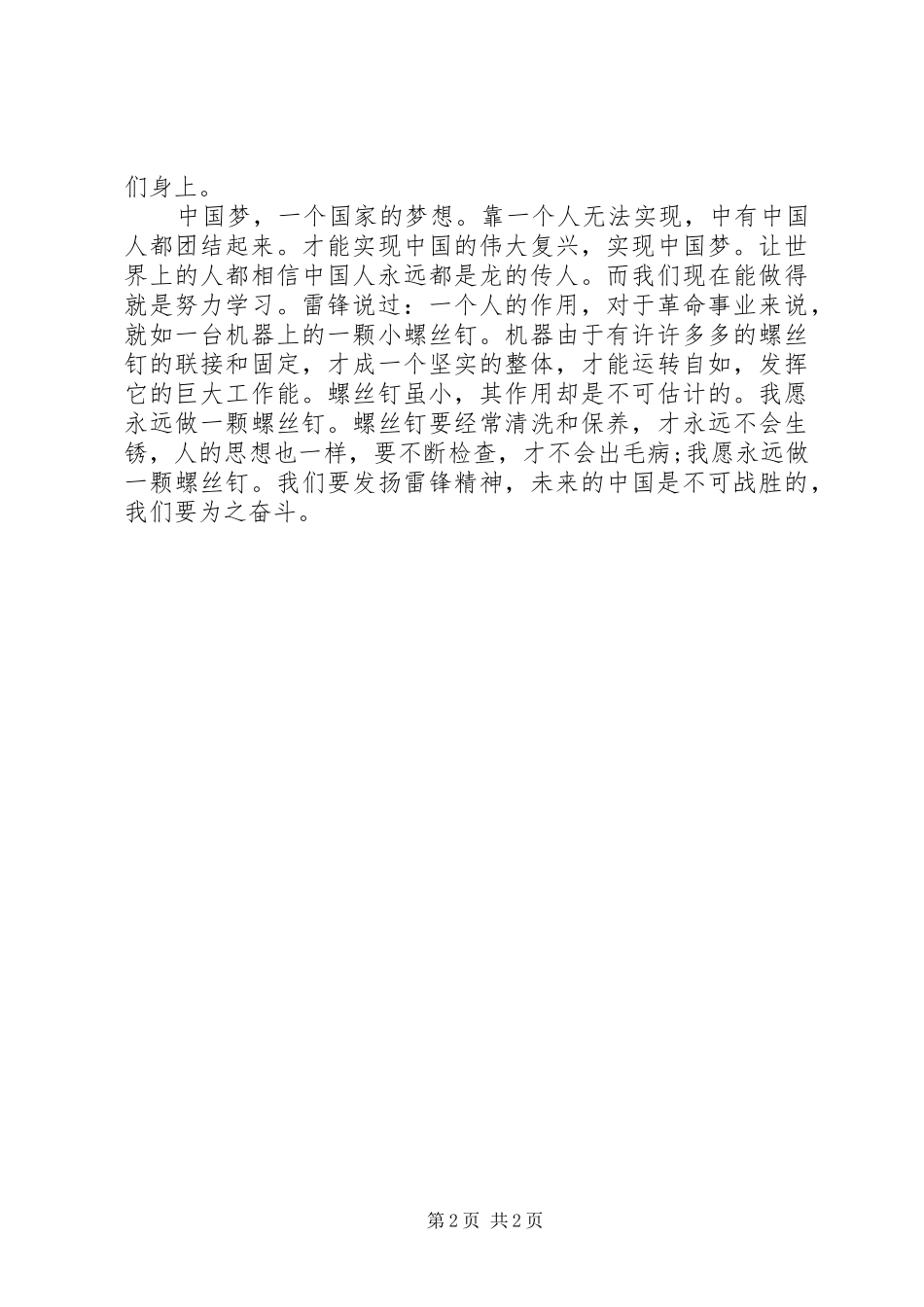 发扬雷锋精神演讲稿范文_第2页