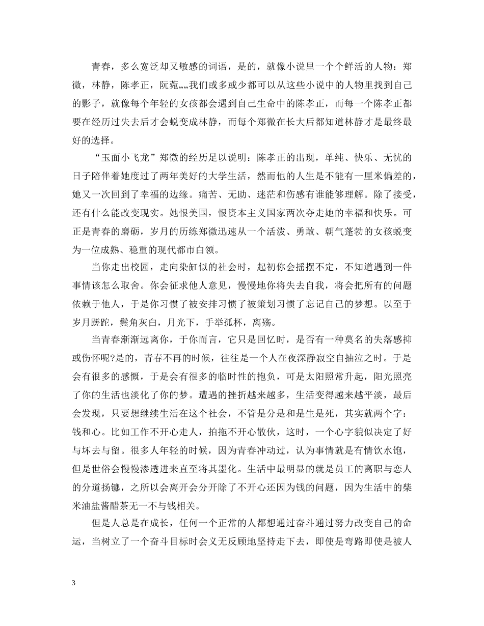 致青春演讲稿精选3篇 _第3页