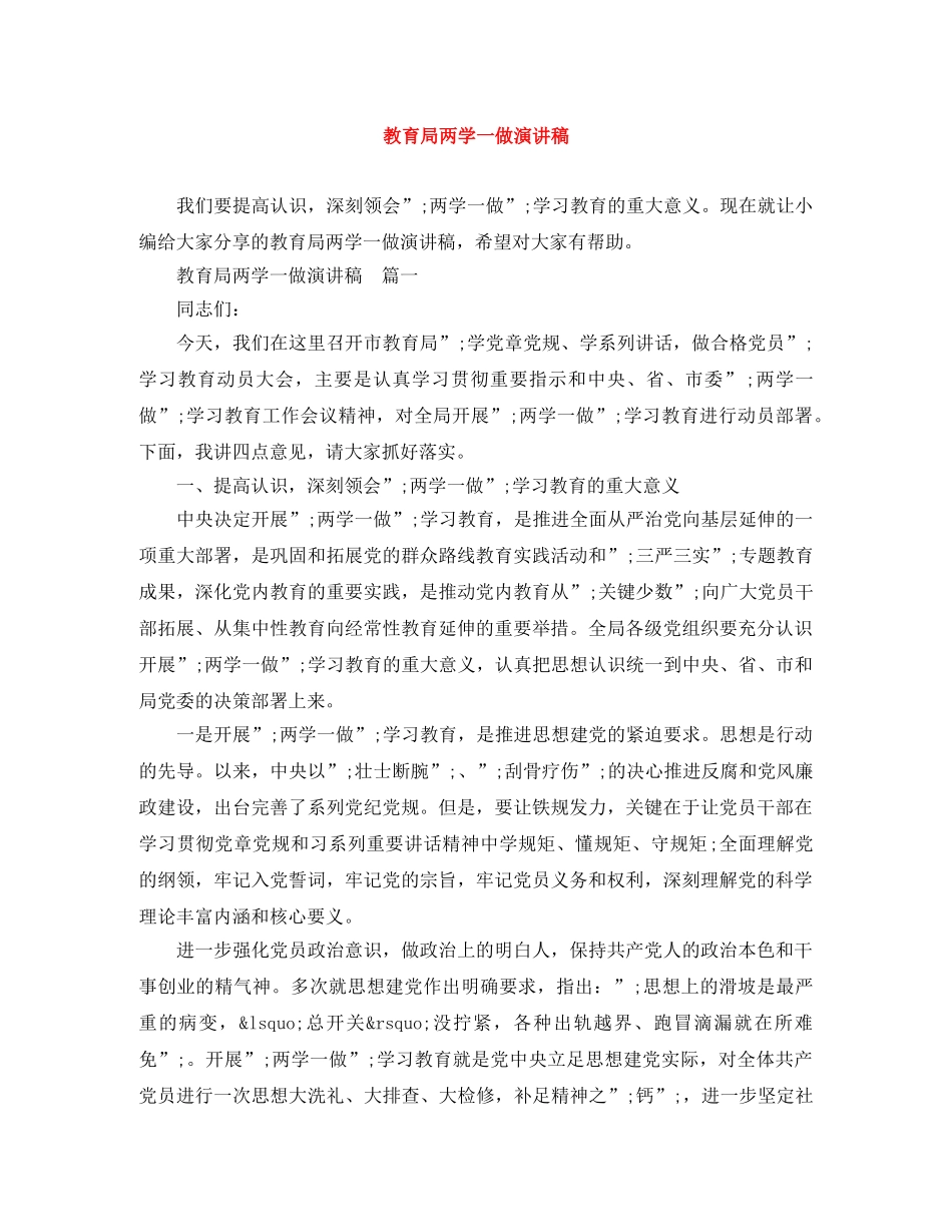 两学一做演讲稿2 _第1页