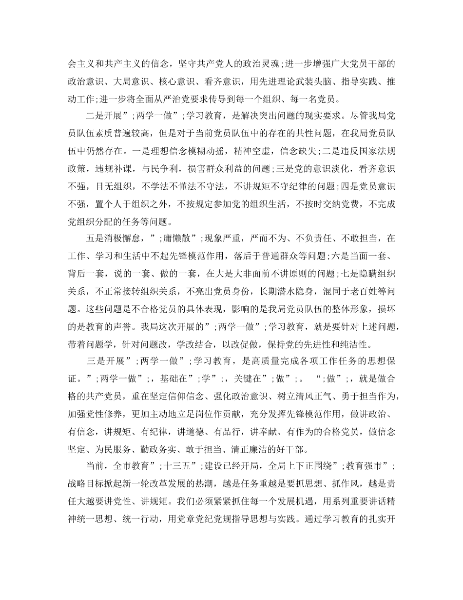 两学一做演讲稿2 _第2页