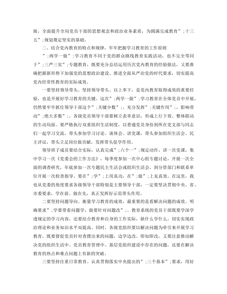 两学一做演讲稿2 _第3页