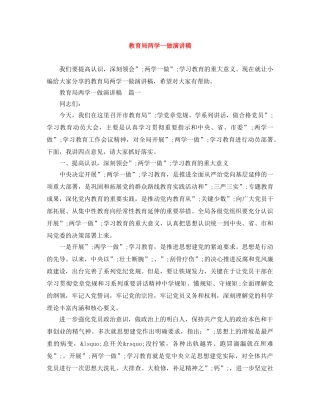 两学一做演讲稿2 