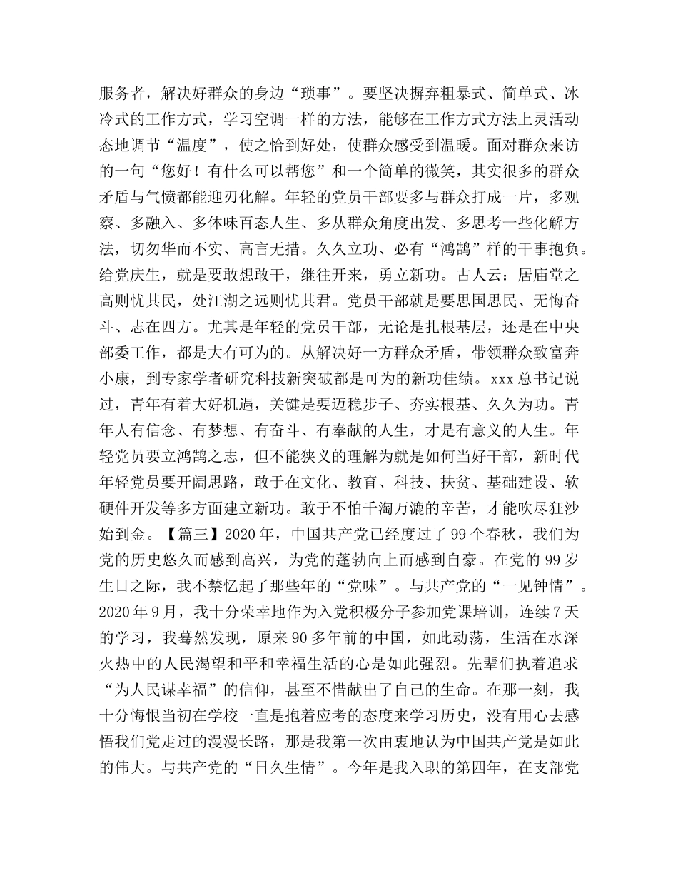 纪念建党99周年感想合集 _第3页