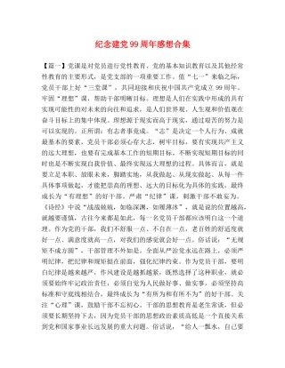 纪念建党99周年感想合集 