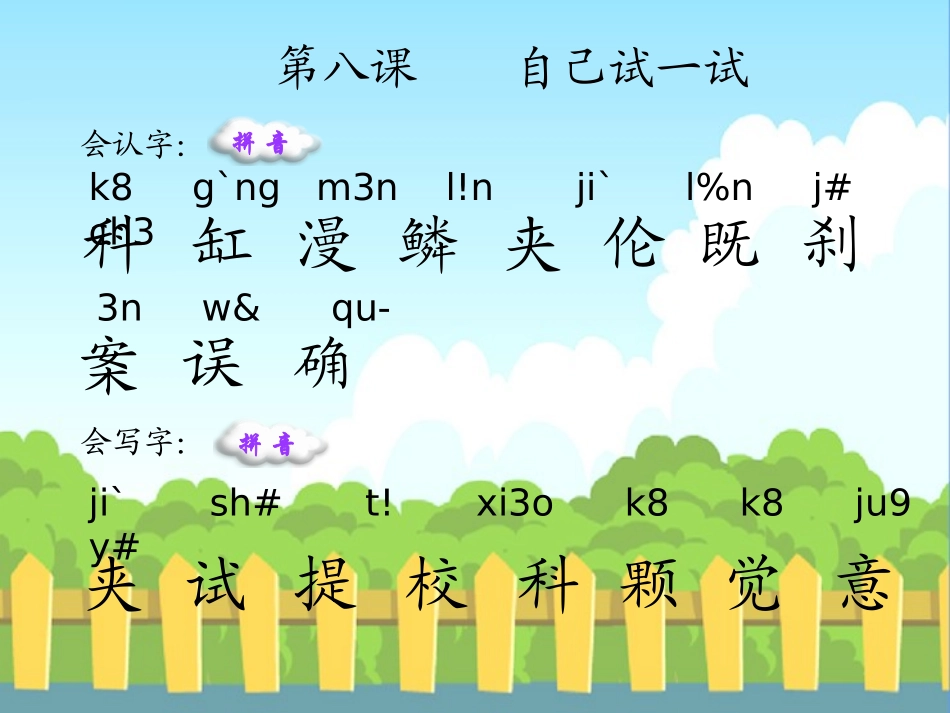 8　自己试一试_生字词学习_第1页