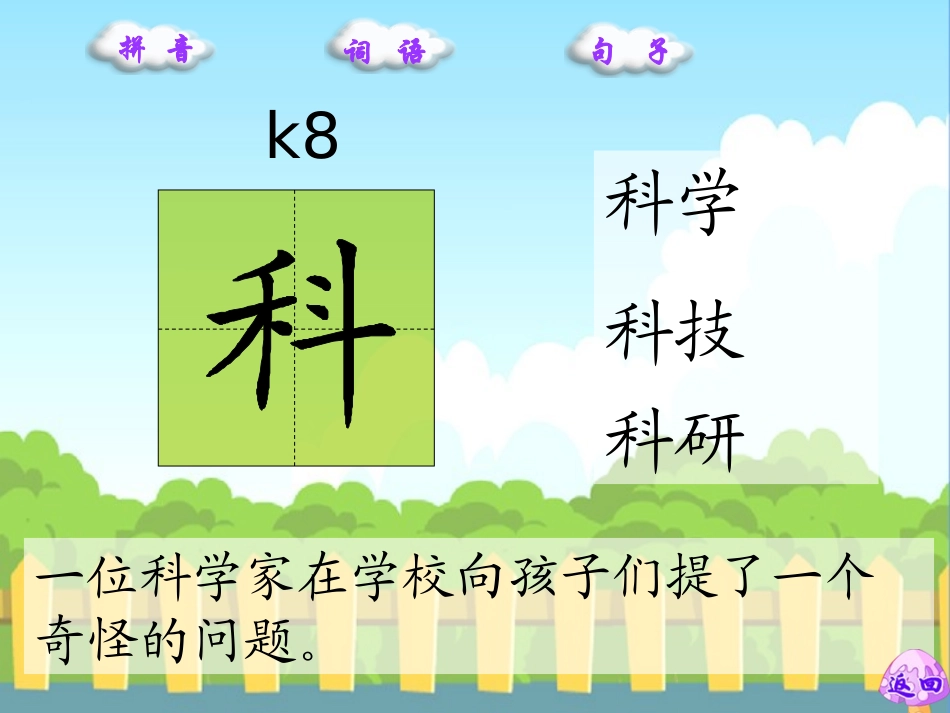 8　自己试一试_生字词学习_第2页