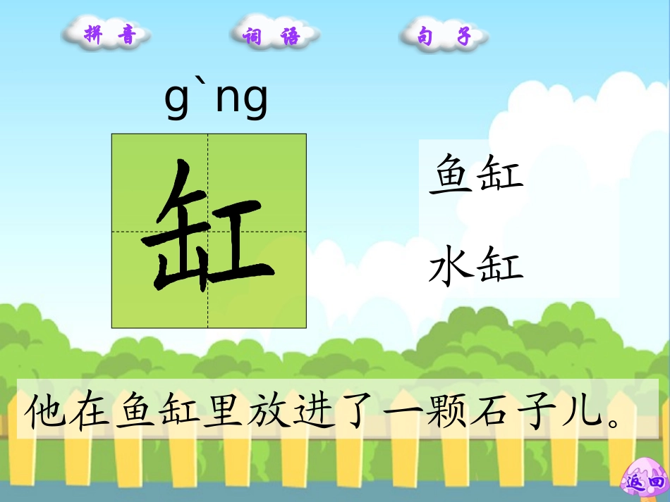8　自己试一试_生字词学习_第3页