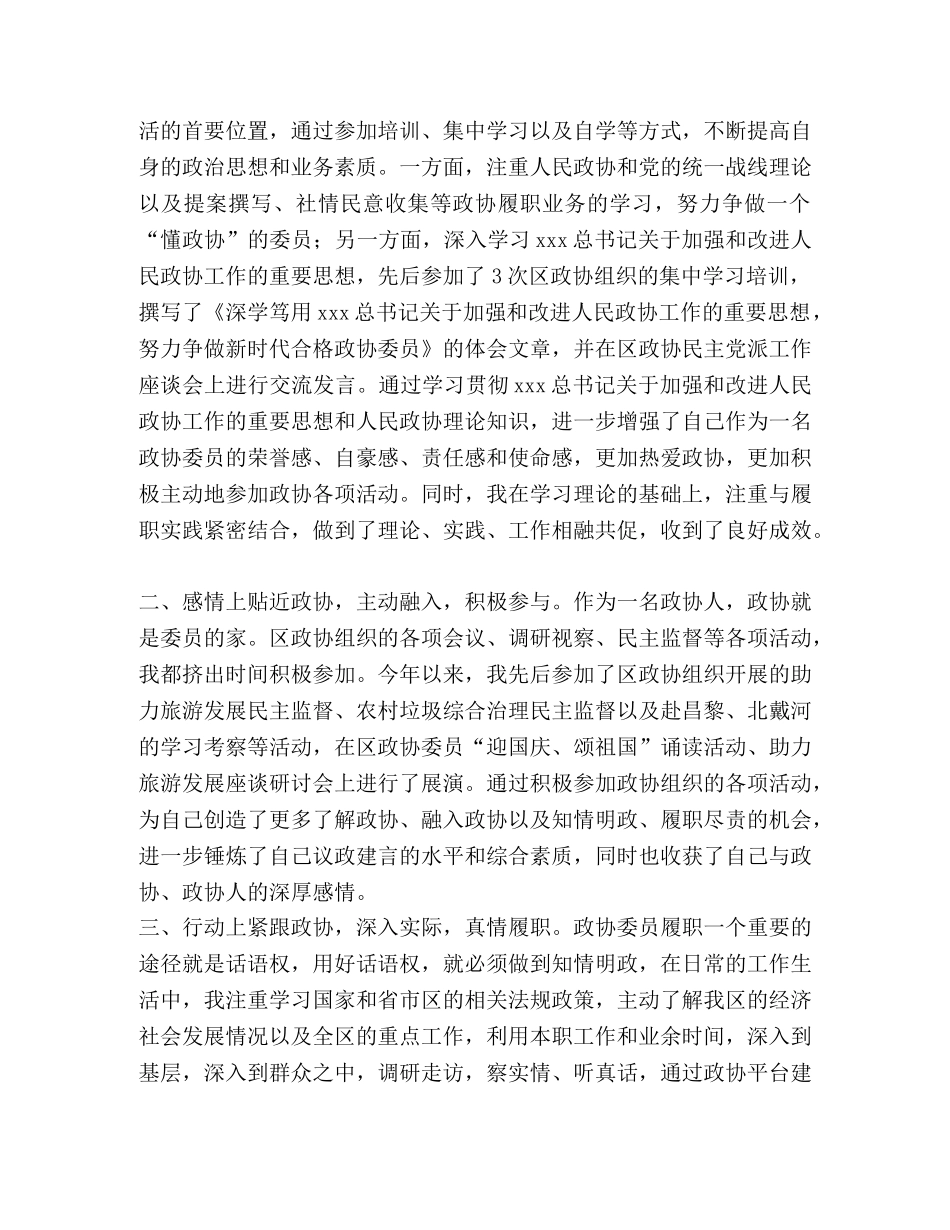 政协委员优秀事迹 [优秀政协委员事迹六篇汇编] _第3页