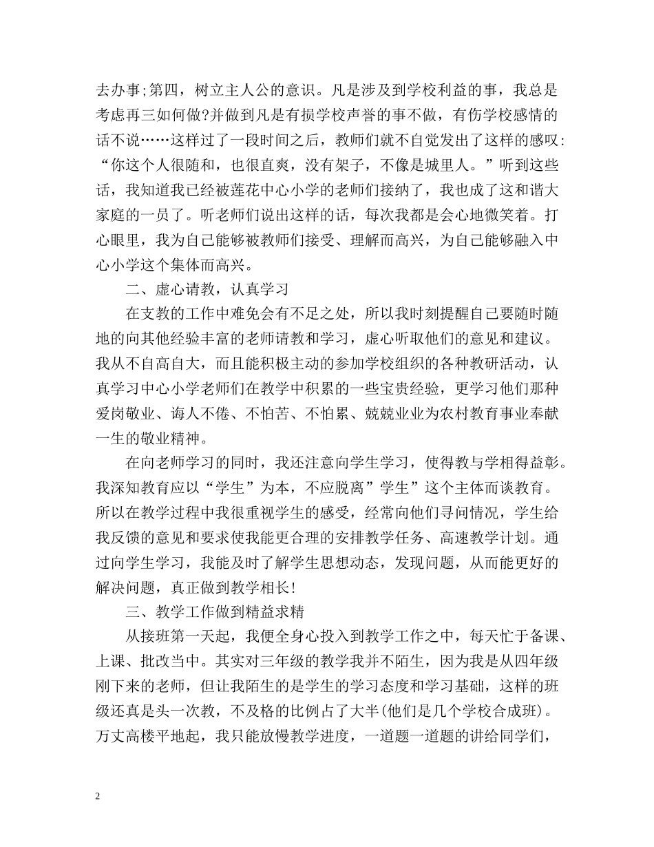 支教工作自我鉴定 (2) _第2页