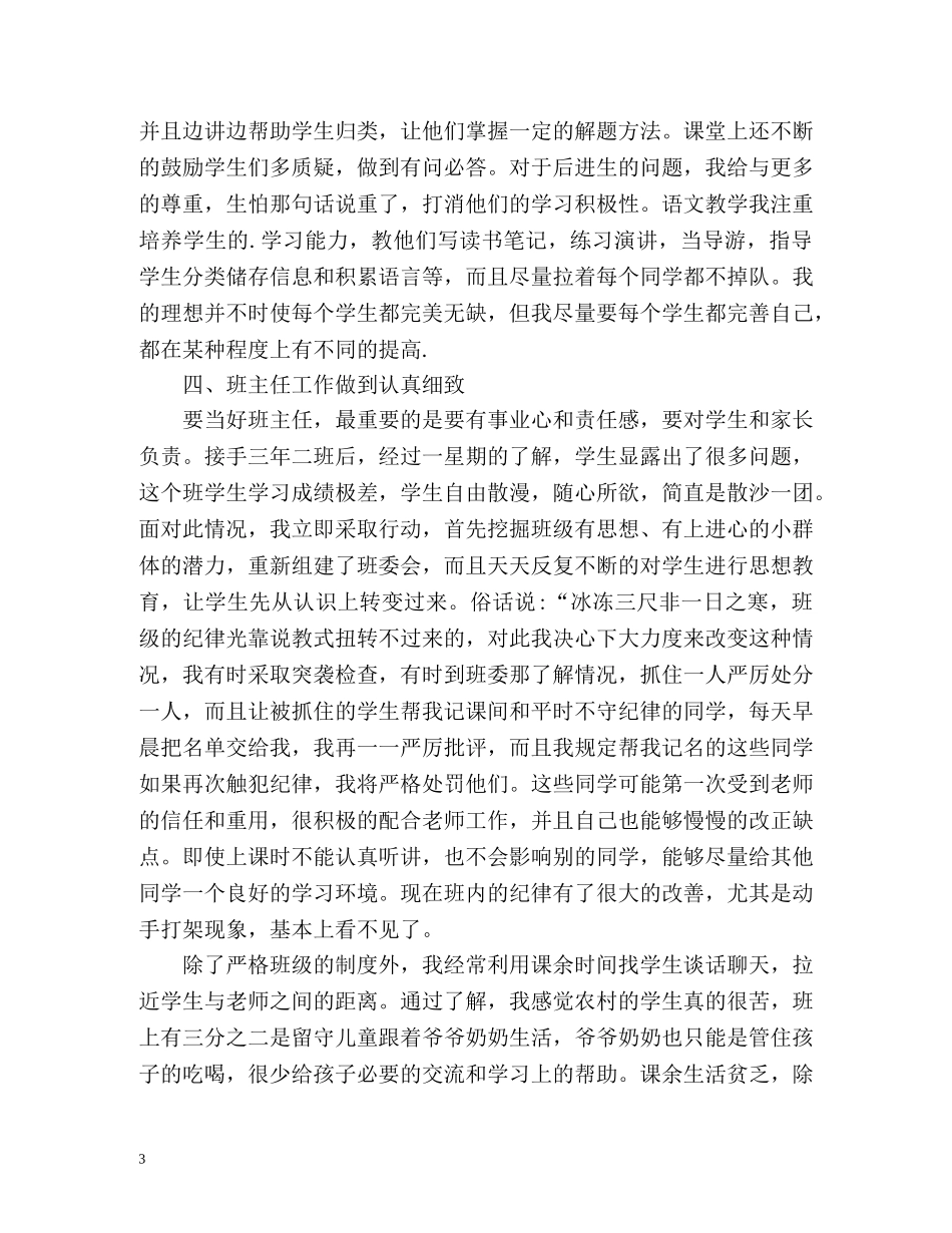 支教工作自我鉴定 (2) _第3页