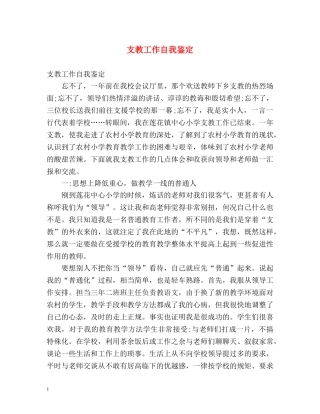 支教工作自我鉴定 (2) 