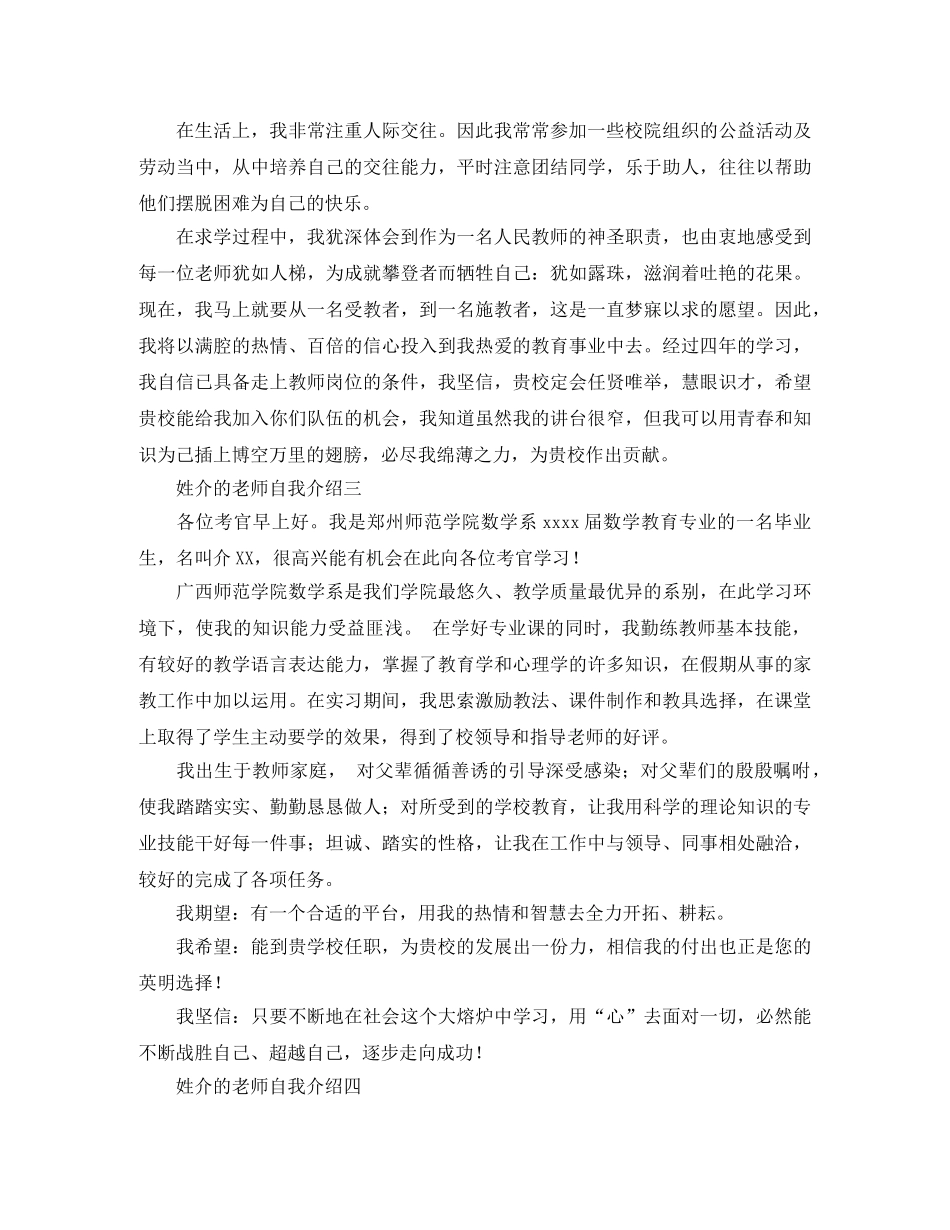 姓介的老师自我介绍 _第2页