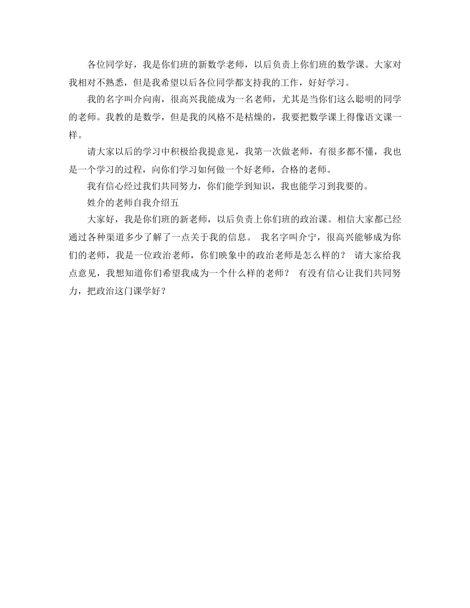 姓介的老师自我介绍 _第3页