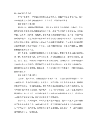 姓介的老师自我介绍 