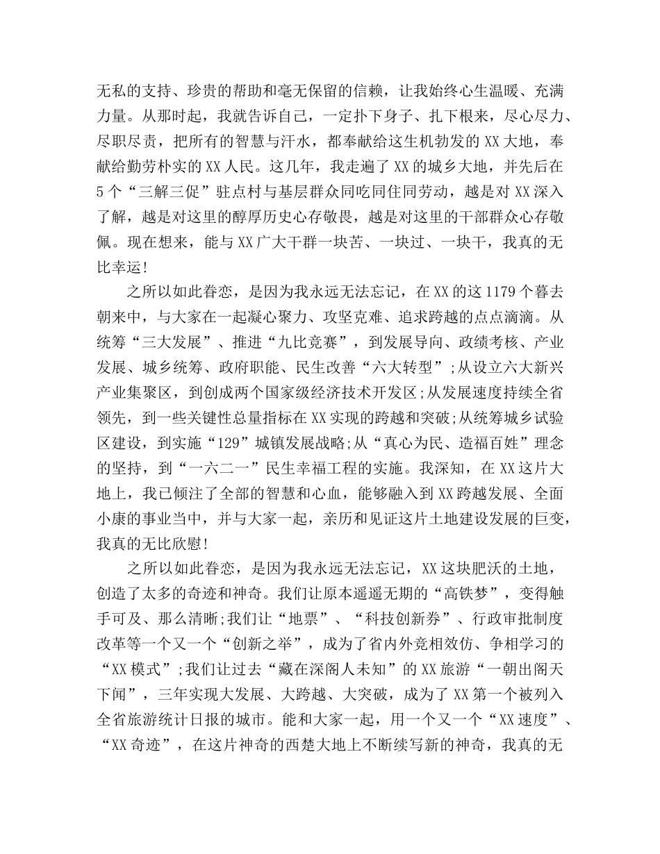 领导干部离任讲话XX是我心中永远的眷恋 _第2页