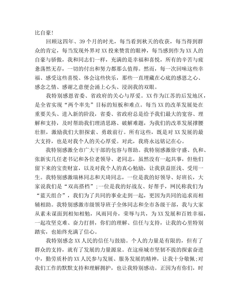 领导干部离任讲话XX是我心中永远的眷恋 _第3页