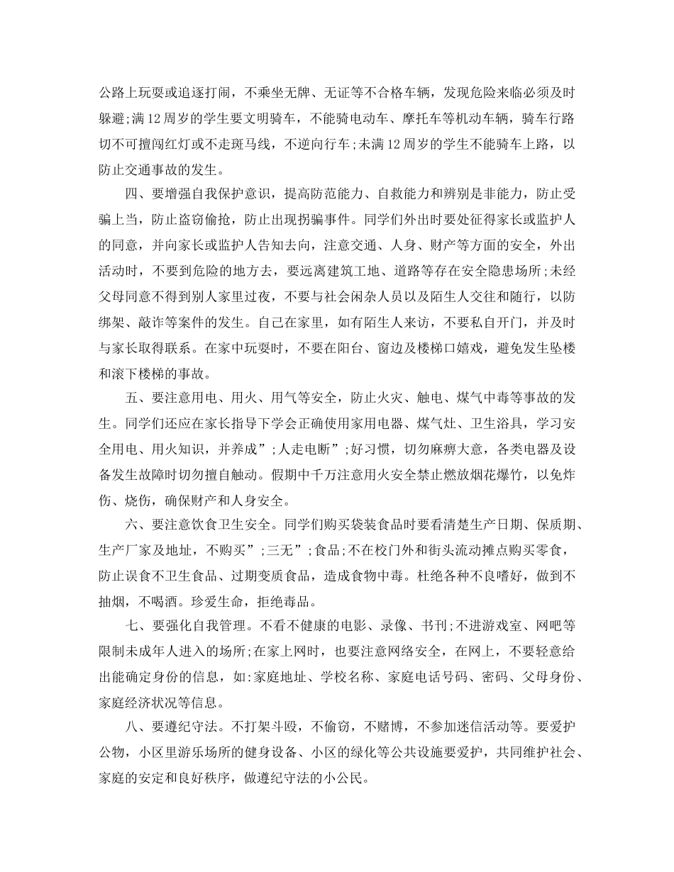 放假安全演讲稿范文 _第2页