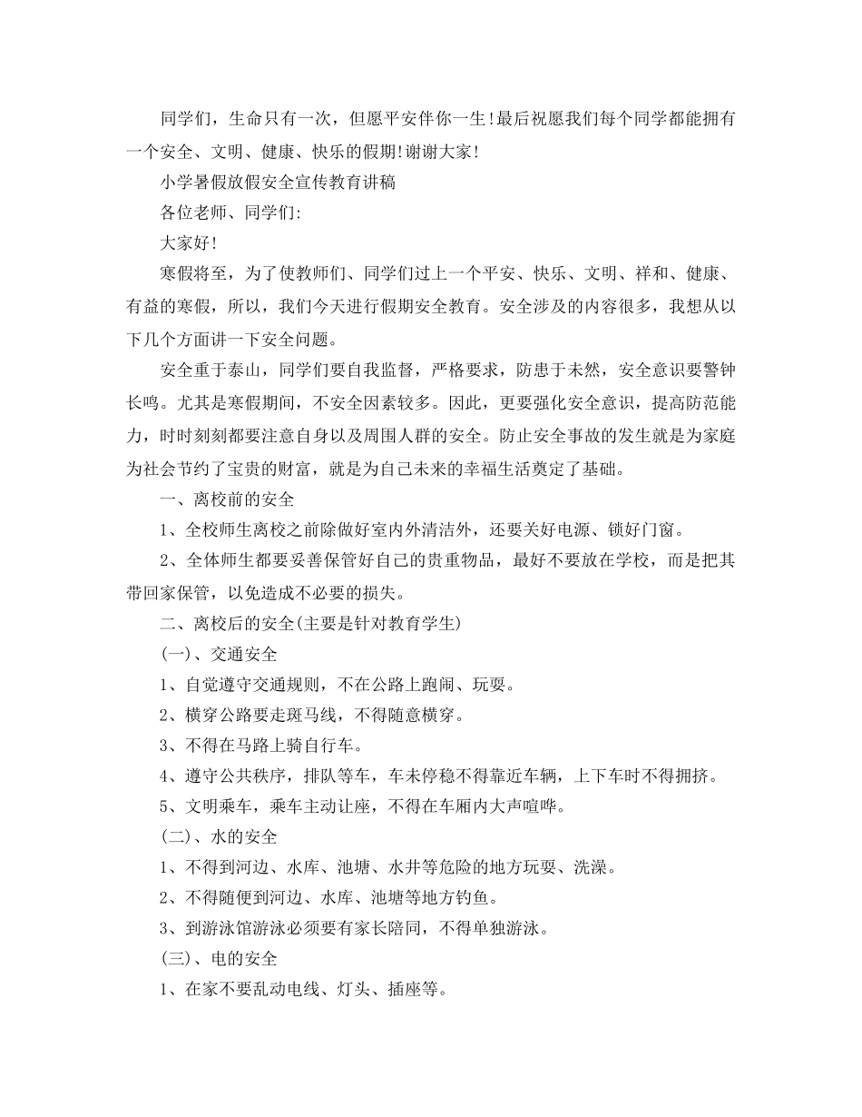 放假安全演讲稿范文 _第3页